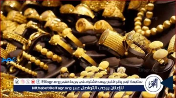 عيار 21.. تحديث أسعار الذهب مساء اليوم بالغربية بين ارتفاع وهبوط